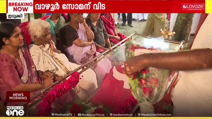 അന്തരിച്ച പീരുമേട് എംഎൽഎ വാഴൂർ സോമന്റെ സംസ്കാര ചടങ്ങിനായുള്ള ഒരുക്കങ്ങൾ പൂർത്തിയായി
