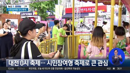 무더위 뚫고 216만 명 즐겼다…대전 0시 축제