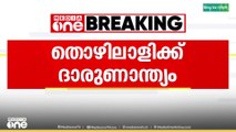 മാലിന്യക്കുഴിയിൽ കുടുങ്ങി തൊഴിലാളി മരിച്ചു; കല്ലേക്കുളങ്ങര സ്വദേശി സുജീന്ദ്രനാണ് മരിച്ചത്