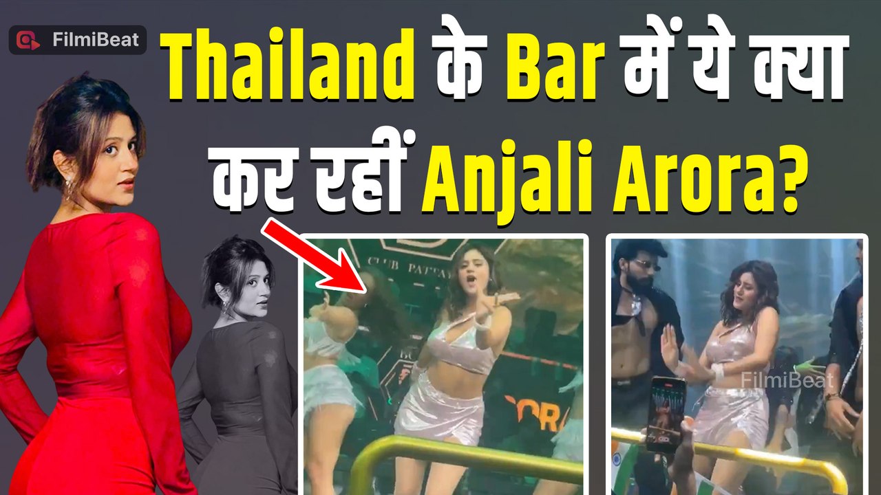 Bigg Boss फेम Anjali Arora का Thailand के Bar में Dance करते Video Viral, नया अवतार देख चौंक उठेंगे!