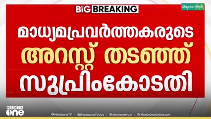 സിദ്ധാർഥ് വരദരാജനും കരൺ ഥാപ്പറിനും ആശ്വാസം; അറസ്റ്റ് തടഞ്ഞ് സുപ്രിംകോടതി