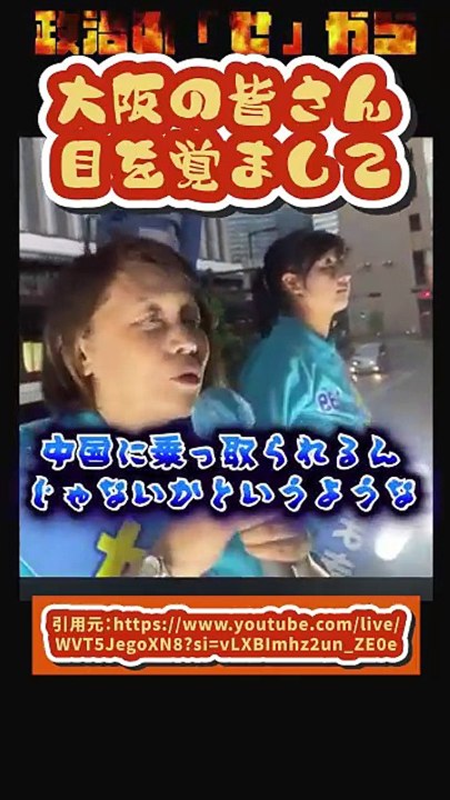 【有本香】大阪が脱法民泊だらけ「皆さん目を覚まして」【日本保守党】