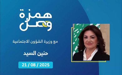 وزارة الشؤون تدعم المتضررين من العدوان الإسرائيلي | 2025-08-22