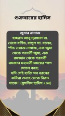 শুক্রবারের হাদিস মহিলাদের শুক্রবারের আমল Learning Time BD