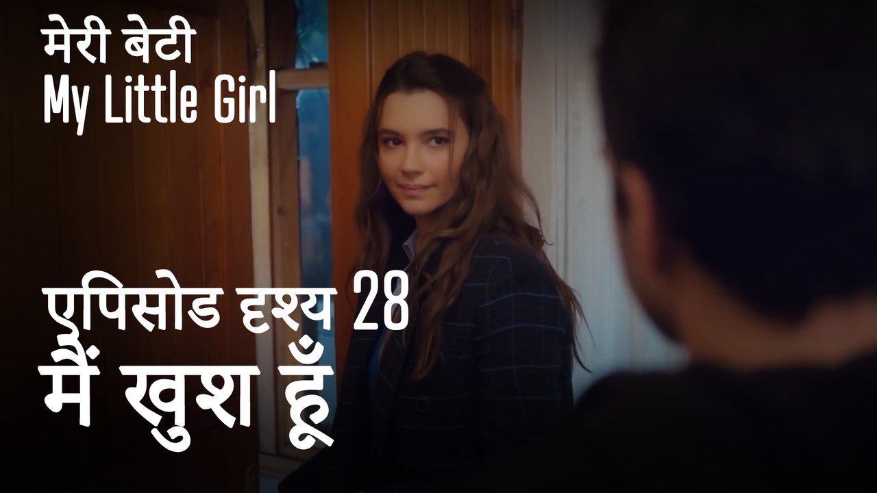 मी लिटिल गर्ल - मुझे खुशी है कि आप आए