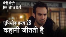 मी लिटिल गर्ल - कहानी जीतती है