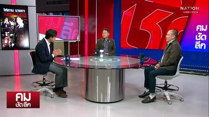 จุดรอด-จุดตาย “นายกฯ” ปมคลิปเสียง | รายการคมชัดลึก | 22 ส.ค. 68 | PART 1