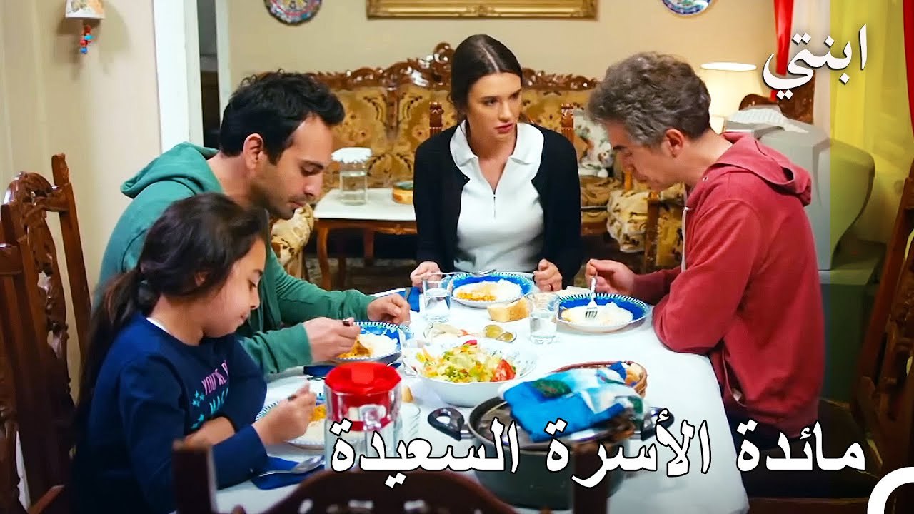 😍 نحن أصبحنا عائلة جميلة جداً - ابنتي