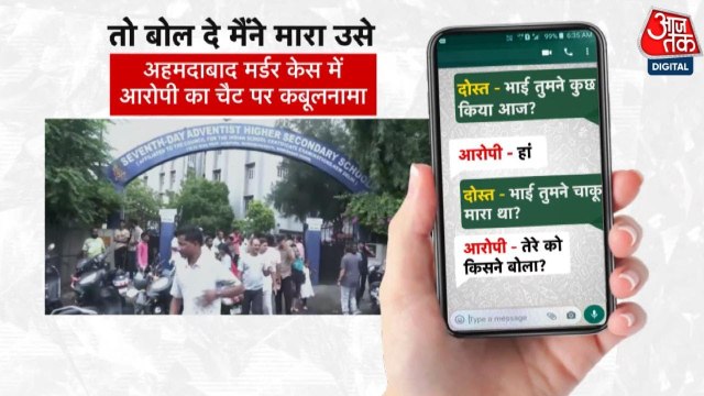 अहमदाबाद छात्र हत्याकांड: क्राइम ब्रांच का बड़ा एक्शन, स्कूल पर दर्ज की FIR