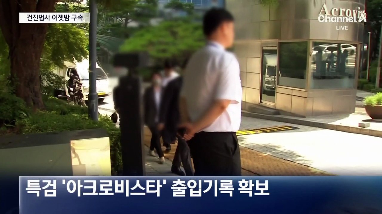 샤넬백 수령 이틀 뒤 ‘건진법사 처남’ 아크로비스타 방문