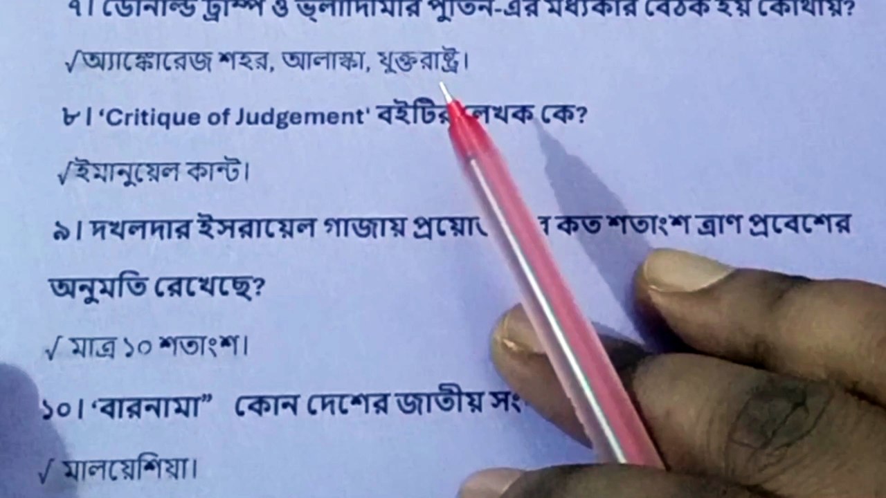 সাম্প্রতিক সাধারণ জ্ঞান ২০২৫ | ৫০টি প্রশ্নোত্তর পর্ব | যেকোনো চাকরির প্রস্তুতির জন্য Learning Time BD