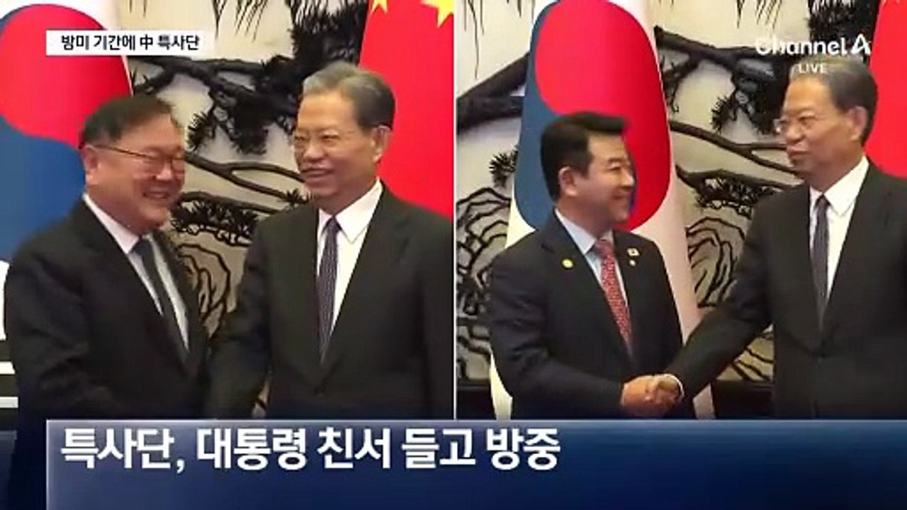 방미 기간에 중국 특사 파견…야당 “눈치 보기”