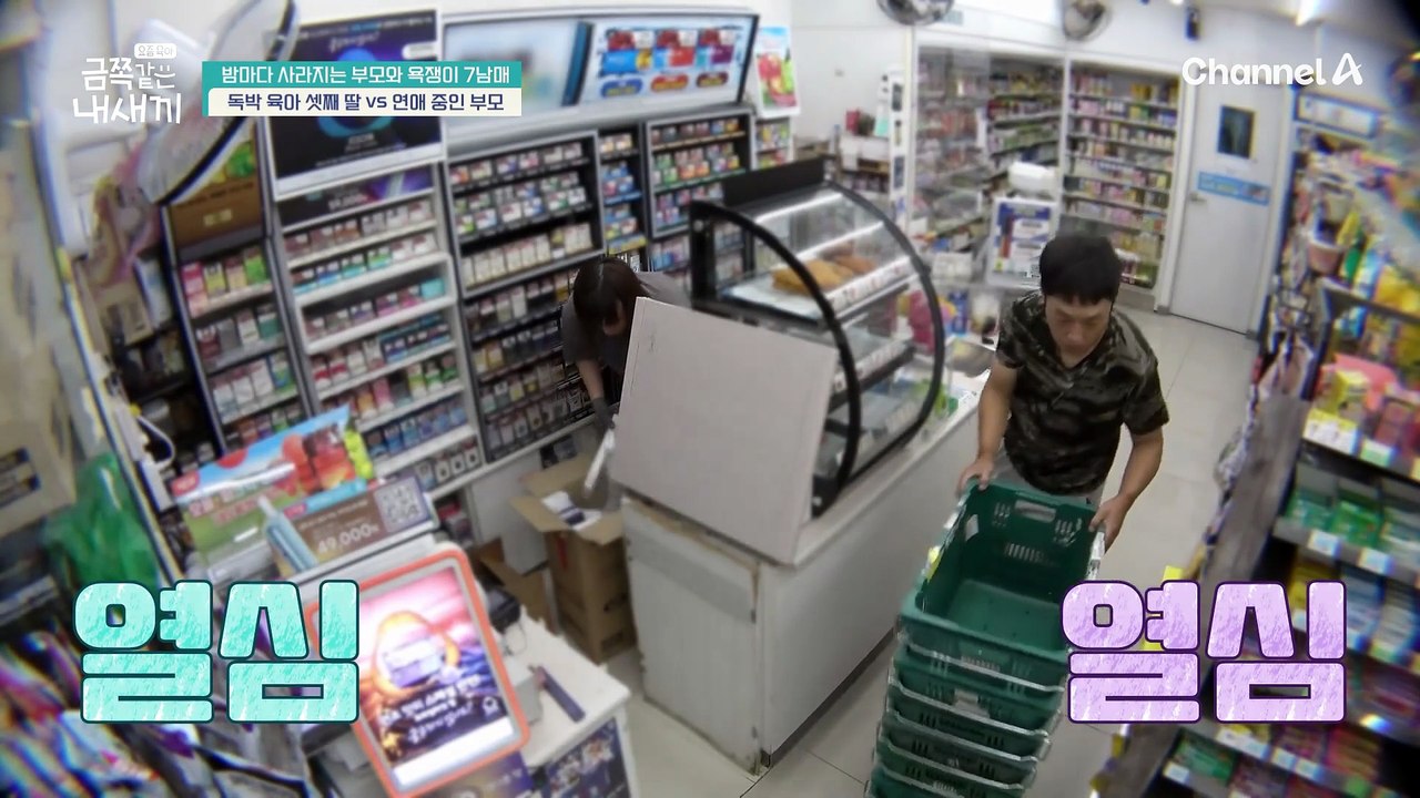 새벽이 돼도 끝이 없는 집안일을 하는 셋째와 나 몰라라(?)하는 엄마 아빠!?