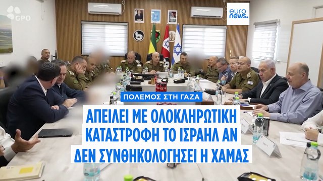 Ο υπουργός Άμυνας του Ισραήλ προειδοποιεί ότι η πόλη της Γάζας μπορεί να καταστραφεί εάν η Χαμάς δεν αποδεχθεί τους όρους κατάπαυσης του πυρός