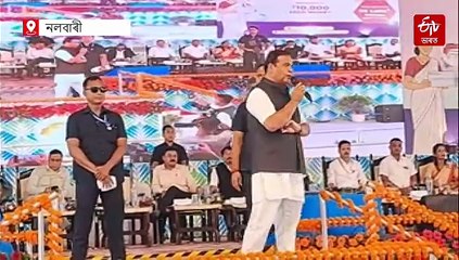 এই লাঠিডাল থ ... নলবাৰীত মুখ্যমন্ত্ৰীৰ সভাত হঠাৎ কি ঘটিল