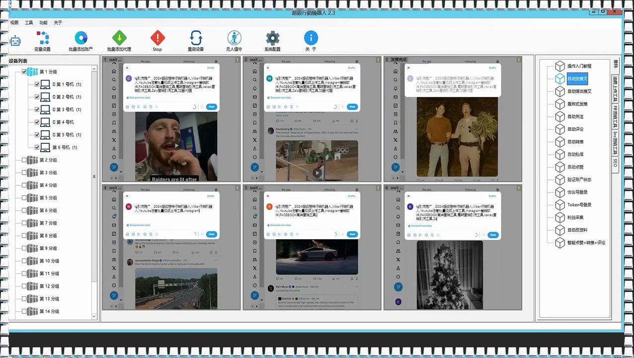 Twitter推广,X机器人,推特(X)群发,推特拉群,推特行销.