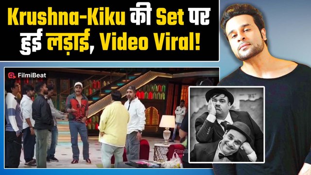 Krushna Abhishek-Kiku Sharda Fight Video: The Great Indian kapil Show पर झगड़े का वीडियो चौंका देगा!