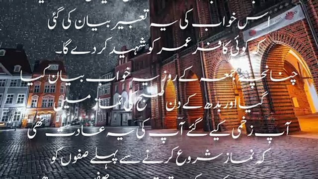 شہادت حضرت عمر رضی اللہ تعالی عنہ حصہ دوم #قران #بیانات #اسلام #حدیث #