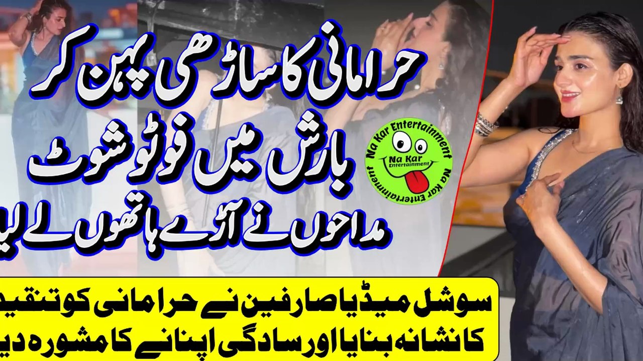 Hira Mani rain photoshoot حرا مانی کا ساڑھی پہن کر بارش میں فوٹو شوٹ؛ مداحوں نے آڑے ہاتھوں لے لیا