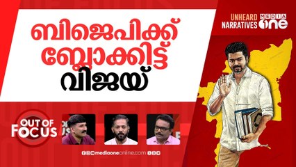 വിജയ്‌യുടെ വോട്ടുബാങ്ക് ആര്? | Actor Vijay leads massive TVK rally in Madurai