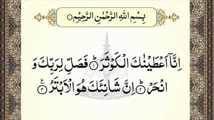 108 Surah Al Kauthar by Mishary Al Afasy