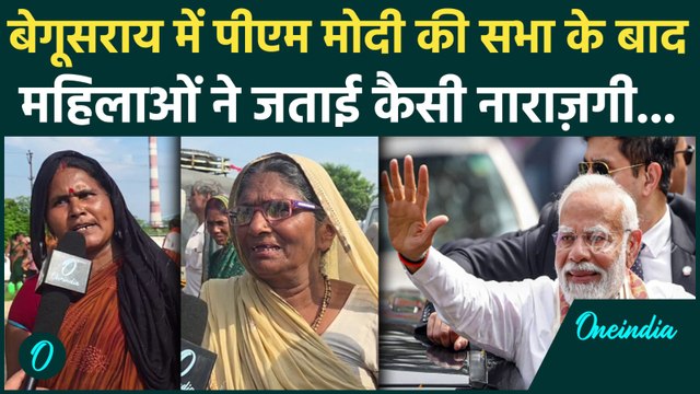 PM Modi Bihar Visit: पीएम मोदी के जाते ही नाराज हुई ग्रामीण महिलाएं, करने लगी ये मांग | वनइंडिया