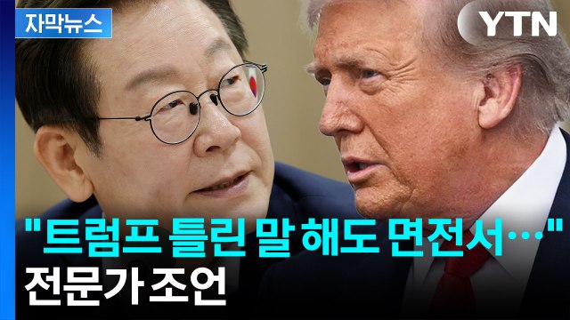 [자막뉴스] '돌발 상황' 생겼나...이례적 움직임에 쏟아지는 추측 / YTN