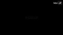 مسلسل بابا المجال الحلقه 5 كامله