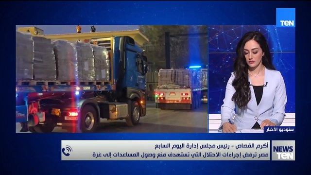 أكرم القصاص: الجانب المصري من معبر رفح مفتوح على مدار 24 ساعة لإدخال المساعدات إلى غزة