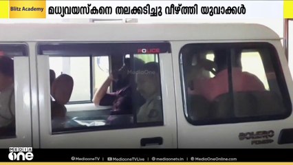 കൂത്താട്ടുകുളത്ത് ബാറിൽ സംഘർഷം; എയർഗൺ ഉപയോഗിച്ച് മധ്യവയസ്കനെ തലക്കടിച്ചു വീഴ്ത്തി