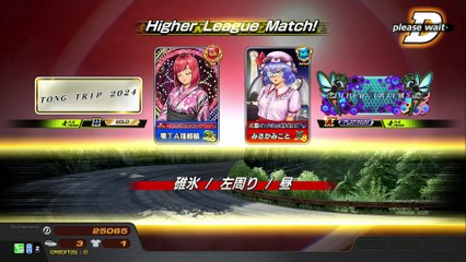 20250815 TWN みさかみこと 變色龍 碓左510勝