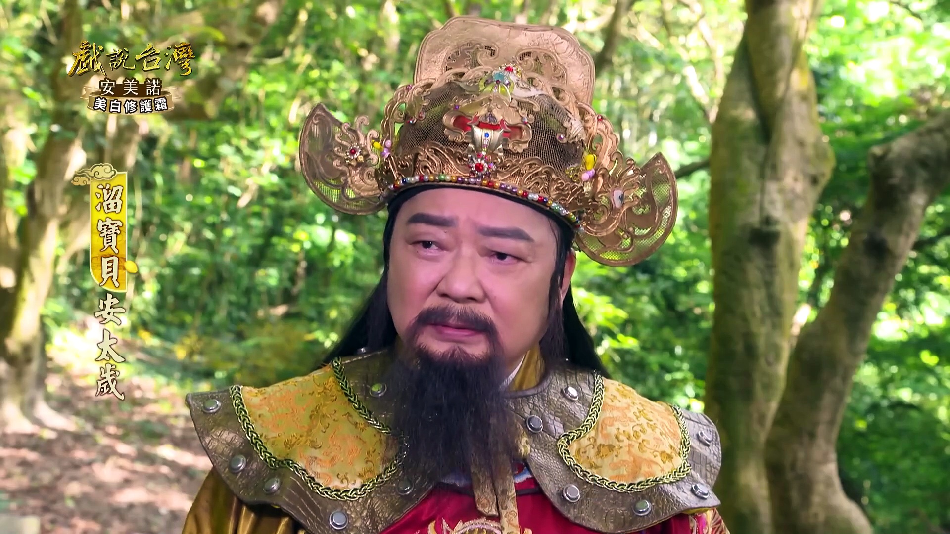 【戲說台灣】溜寶貝安太歲 完整版