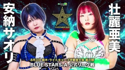 Saori Anou vs. Ami Sourei [5STAR GP 2025 BLUE STARS-A] (STARDOM 2025.08.03)