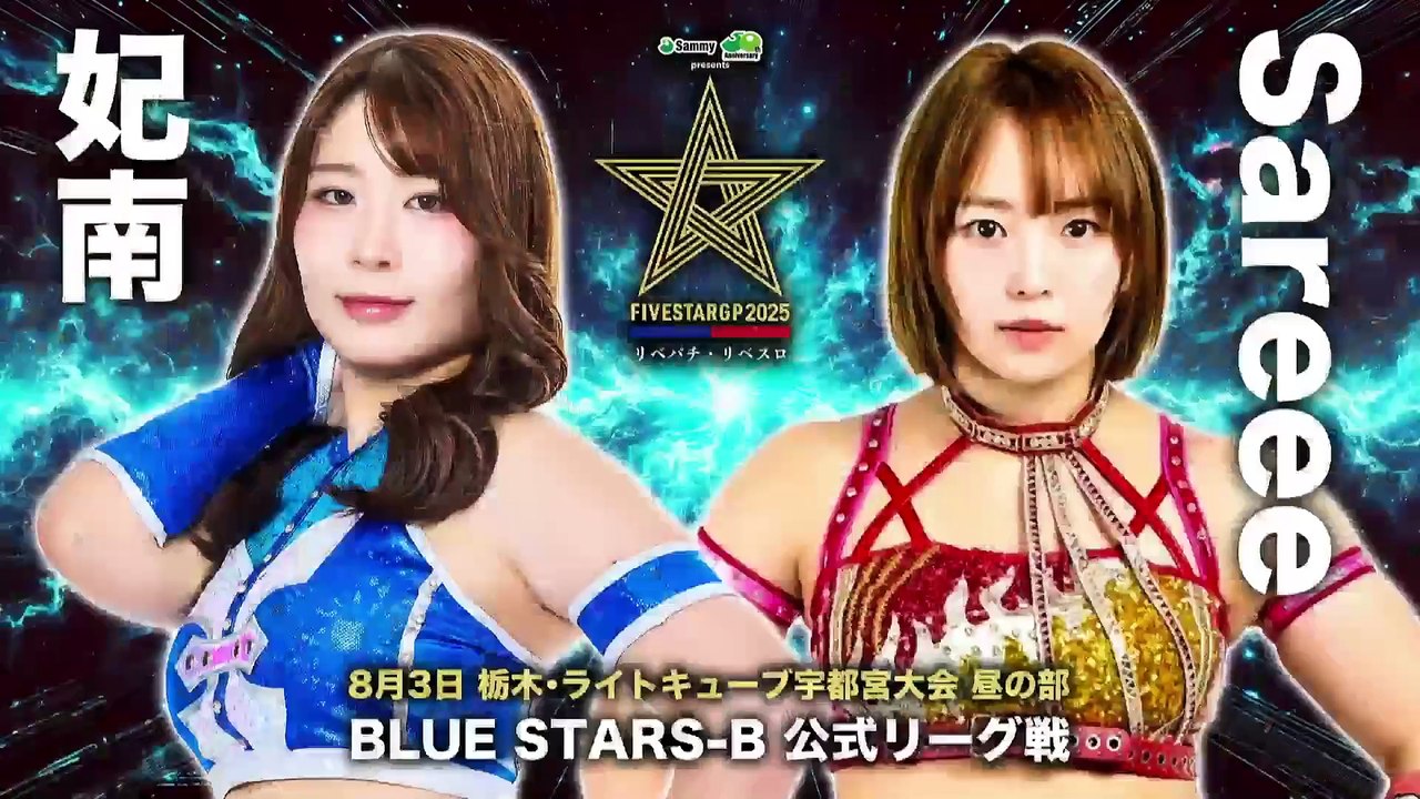 Hina vs. Sareee [5STAR GP 2025 BLUE STARS-B] (STARDOM 2025.08.03)