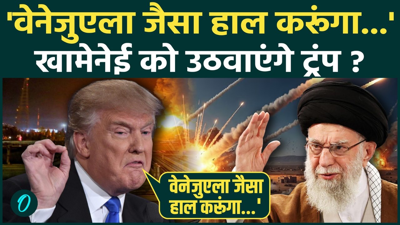US-IRAN WAR BREAKING: Oman में ईरान-अमेरिका की परमाणु बैठक फेल? जल्द ही तेहरान पर हमला करेंगे ट्रंप
