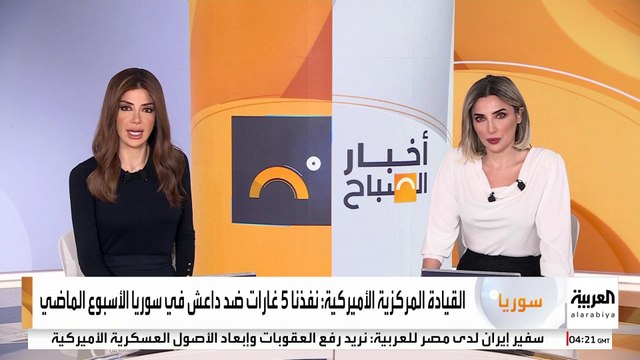القيادة المركزية الأميركية: نفذنا 5 غارات ضد داعش في سوريا الأسبوع الماضي