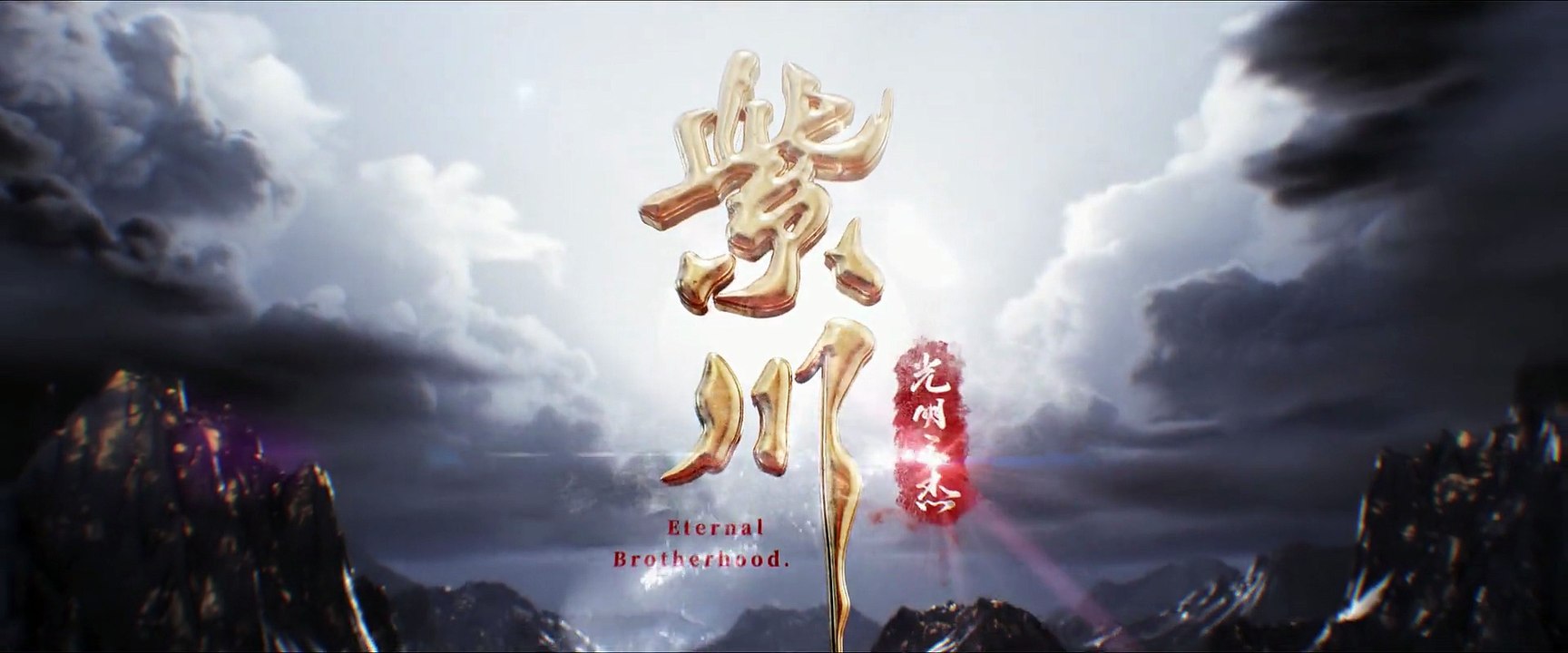 ETERNAL BROTHERHOOD PART 12