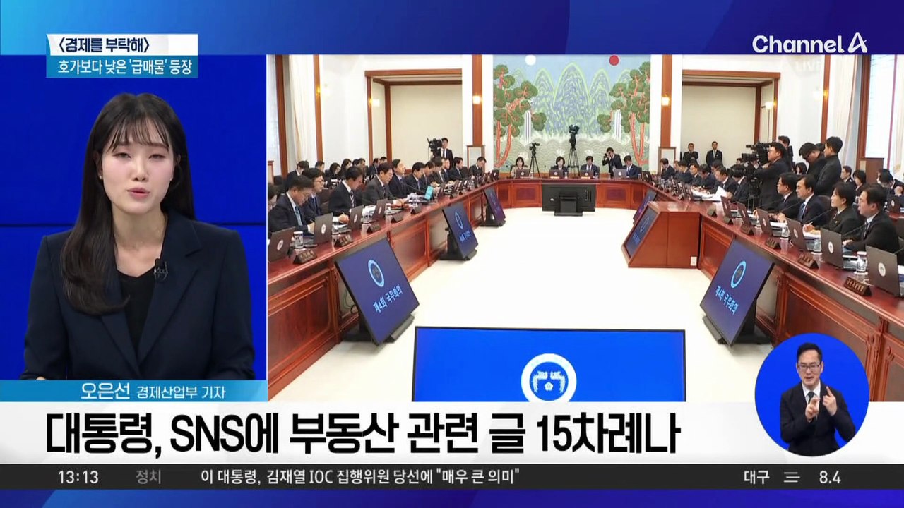 [경제를 부탁해]1·29 부동산 공급 대책 일주일…잡히나 버티나