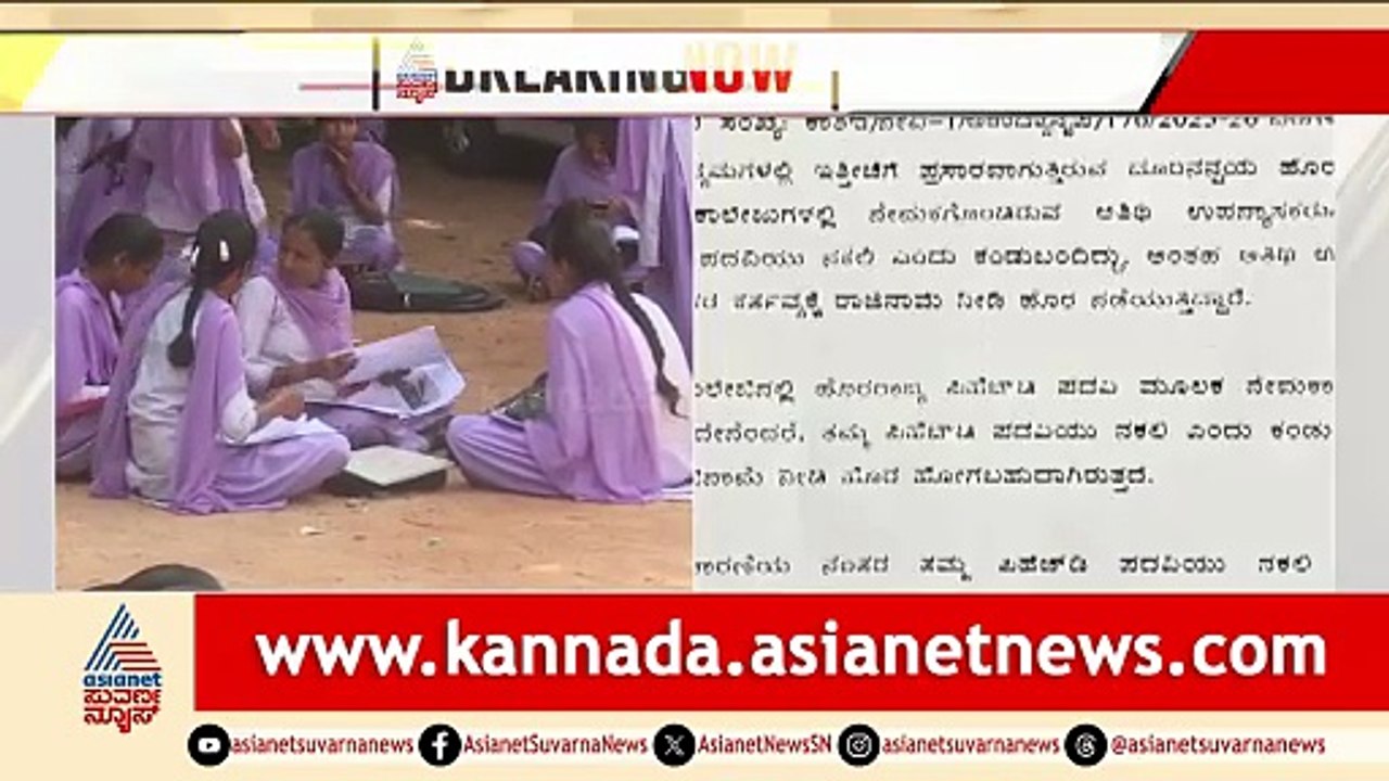 ನಕಲಿ PhD ಪ್ರಕರಣ; ಪ್ರಾಂಶುಪಾಲರಿಂದ ಅಕ್ರಮ ಎಸಗಿದ ಉಪನ್ಯಾಸಕರ ರಕ್ಷಣೆ? | Fake PhD Scam | Guest Lecturers