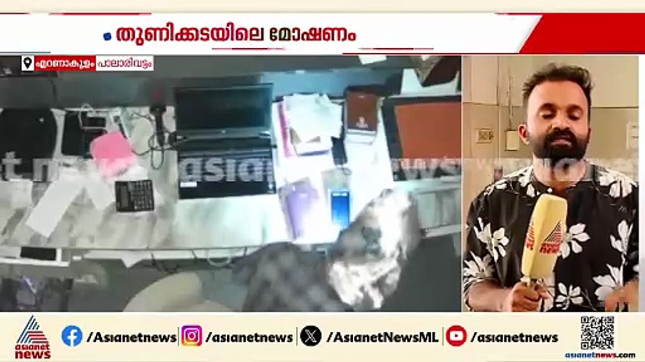 കമ്പിപ്പാര കൊണ്ട് പൂട്ട് പൊളിച്ച് കവർച്ച; പാലാര...