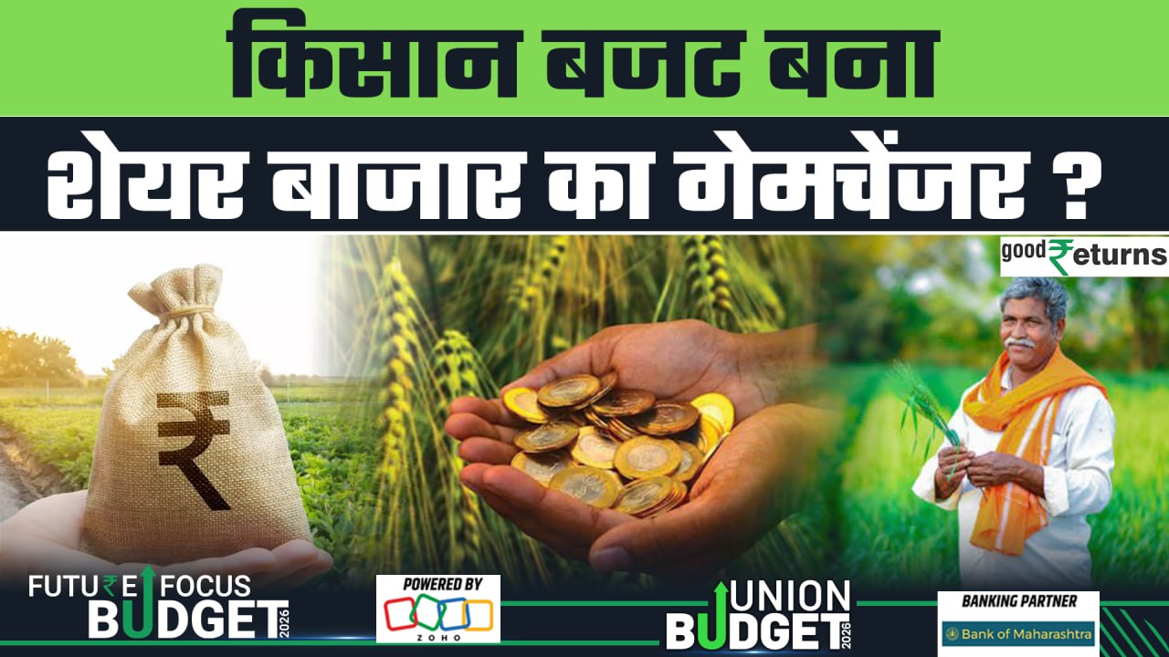 Budget 2026 के बाद Share Bazaar धड़ाम, लेकिन Agri stocks क्यों चमके? | Nirmala Sitharaman