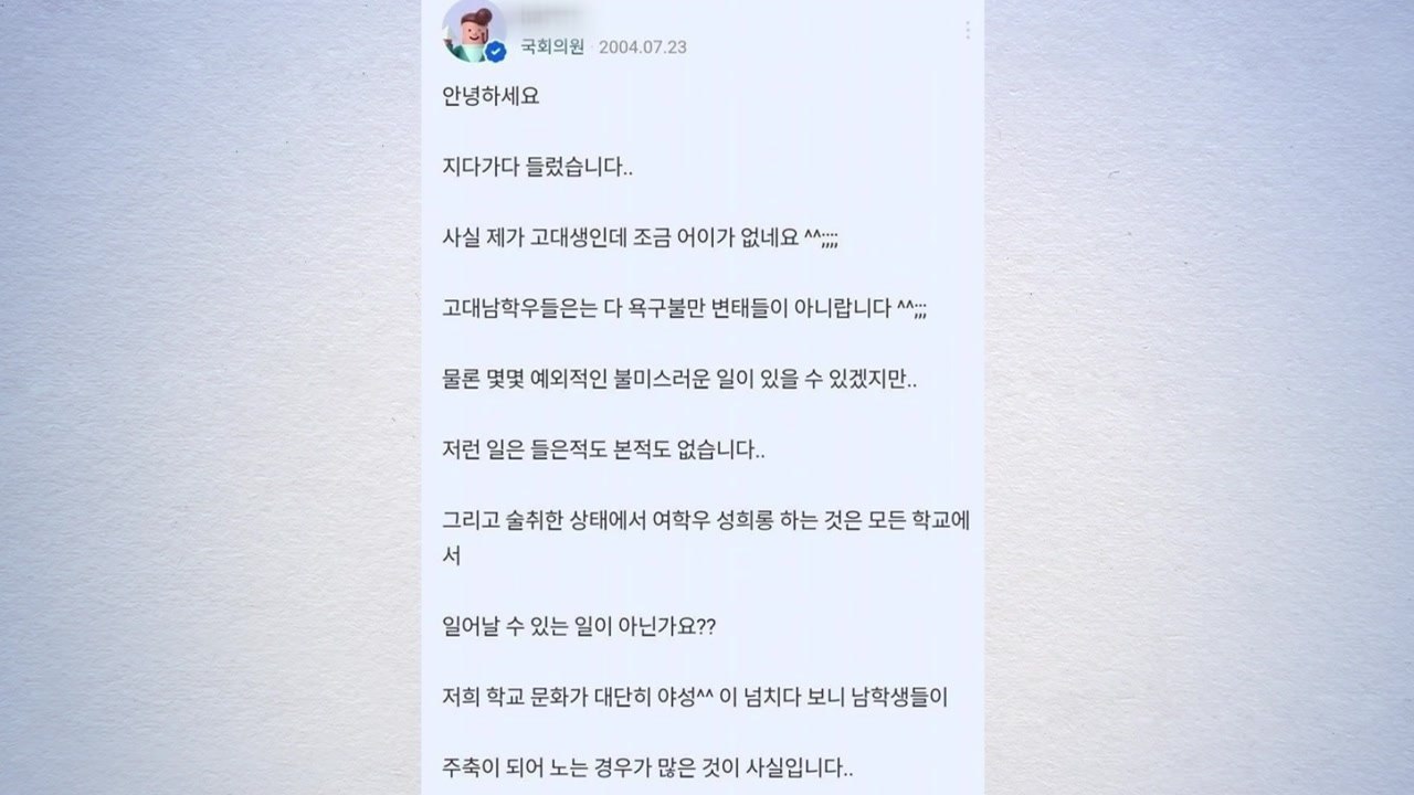 유명인 과거 발언 '파묘'? 네이버 지식인 답변 노출 사고 [앵커리포트] / YTN