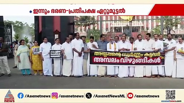 ശബരിമല സ്വർണ്ണകൊള്ളയെ ചൊല്ലി നിയമസഭയിൽ ഇന്നും ഭരണ-പ്രതിപക്ഷ വാക്പോര്
