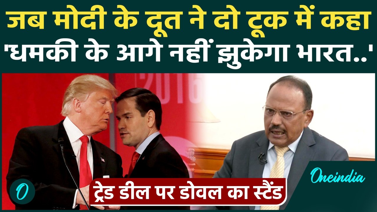 India Us Trade Deal: NSA Ajit Doval का 'सीक्रेट' मिशन पूरा, नहीं झुका भारत | PM Modi | Trump | US