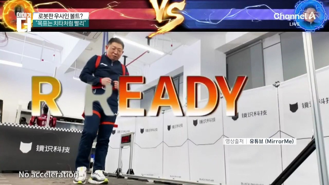 ‘초속 10m’ 총알 탄 휴머노이드 로봇 등장?