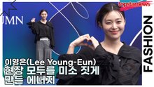 이영은(Lee Young-Eun), 현장 모두를 미소 짓게 만든 에너지(서울패션위크) [TOP영상]