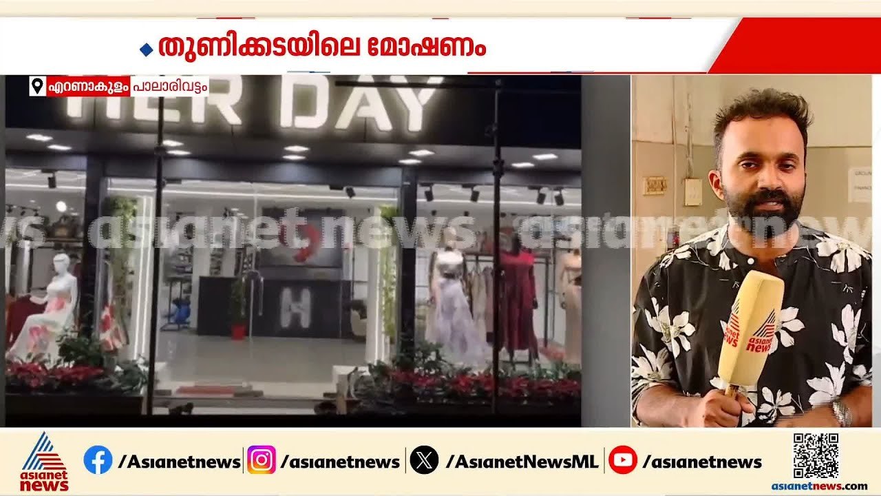 കമ്പിപ്പാര കൊണ്ട് പൂട്ട് പൊളിച്ച് കവർച്ച; പാലാര...