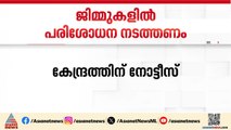 അറിഞ്ഞോ? ജിമ്മുകളിൽ കർശന പരിശോധനകൾ നടത്താൻ  ദേശീയ മനുഷ്യാവകാശ കമ്മീഷൻ്റെ നിർദേശം