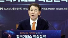 정은보 한국거래소 이사장 "코스피 6,000 넘는데 큰 문제 없다" / YTN