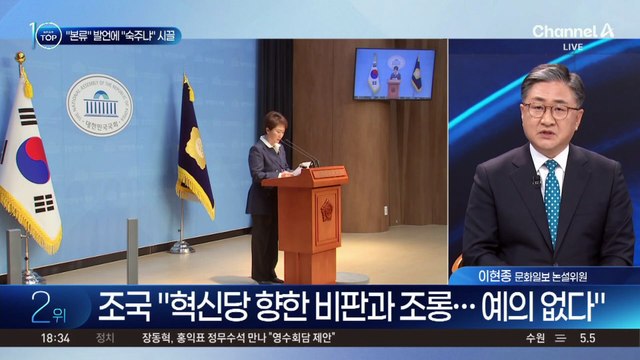 민주당 ‘합당 전면전’ 양상…때아닌 ‘숙주 정치’ 공방